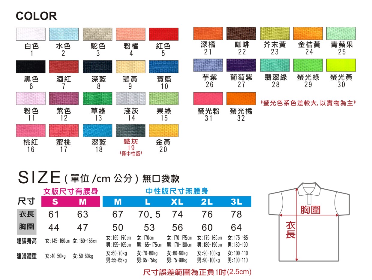 3M排汗POLO衫顏色和尺寸