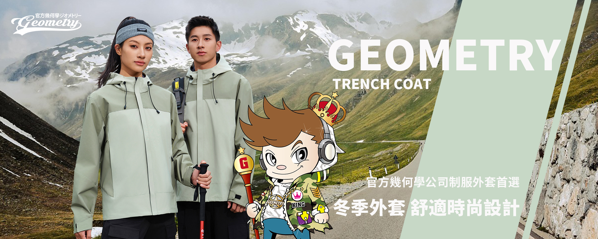 官方幾何學團體服製作公司提供客製團體服外套、飛行外套、風衣外套、公司制服外套、薄外套、夾克外套等， 直營工廠生產製造一條龍，外套訂購享優惠，提供業界完美形象與功能性兼具之團體服。台北/桃園/新竹/台中/高雄 全省訂購服務