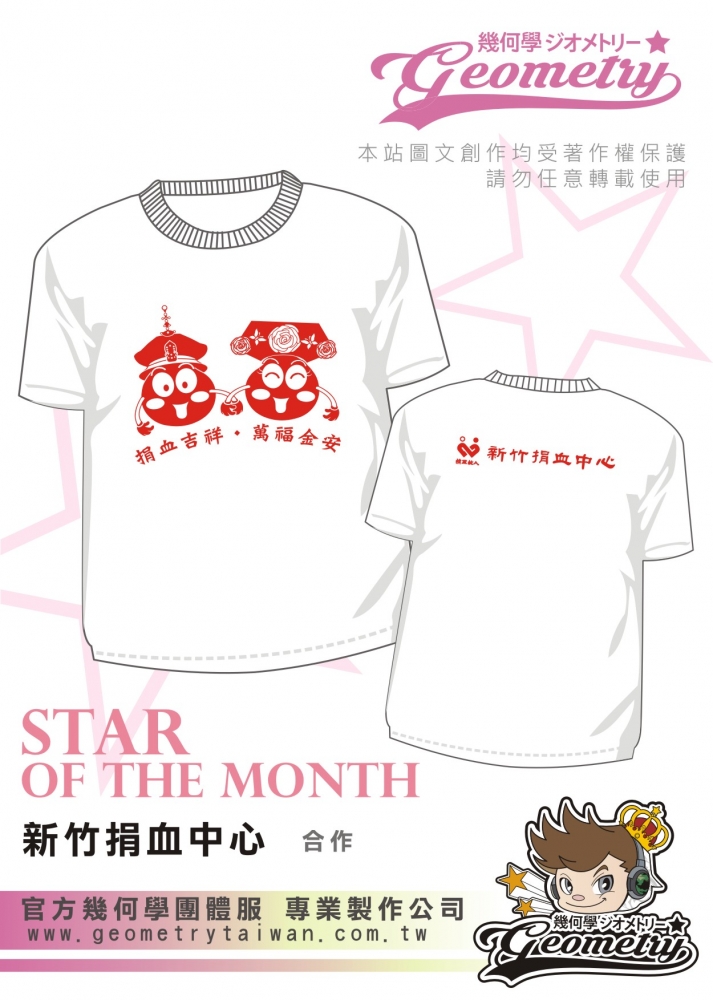 37 醫療財團法人台灣血液基金會(捐血中心)-客製訂做印刷T-shirt