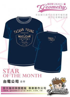 台灣電力股份有限公司 公司活動印刷T-shirt