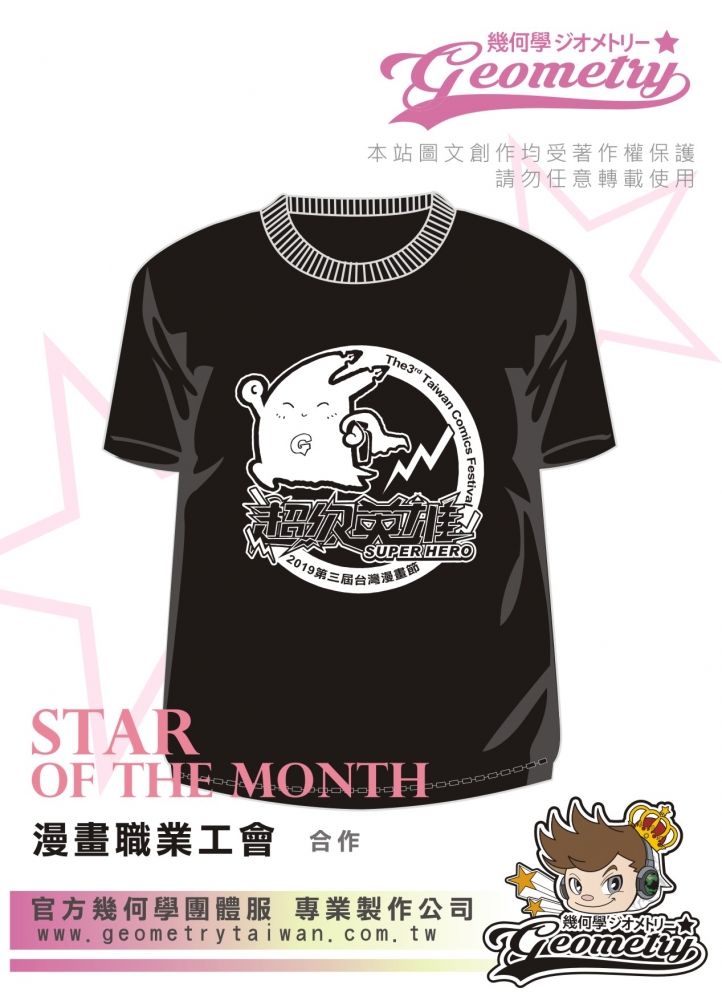 35 漫畫職業工會-團服印刷T-shirt